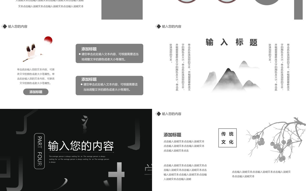 黑白创意拆字风格通用PPT模板