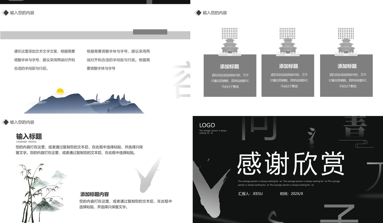 黑白创意拆字风格通用PPT模板