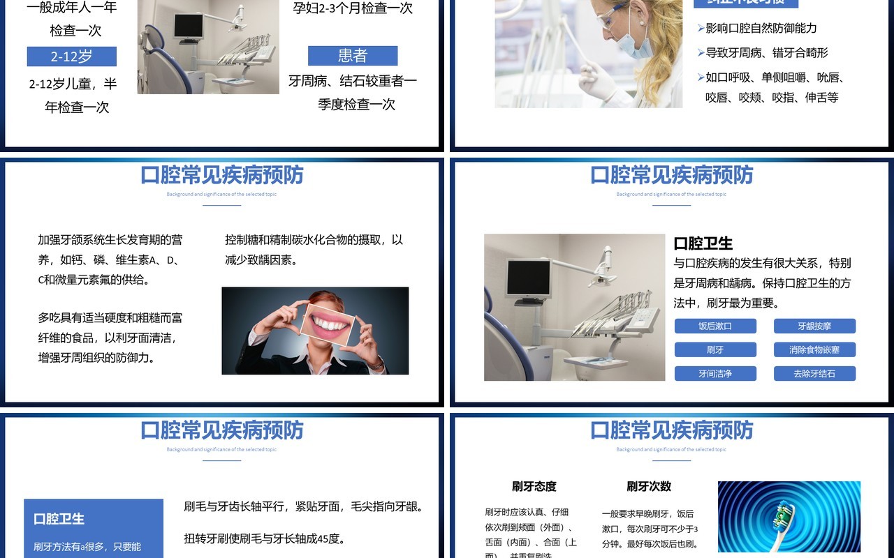 蓝色简约口腔护理健康宣传知识牙齿医疗卫生PPT模板
