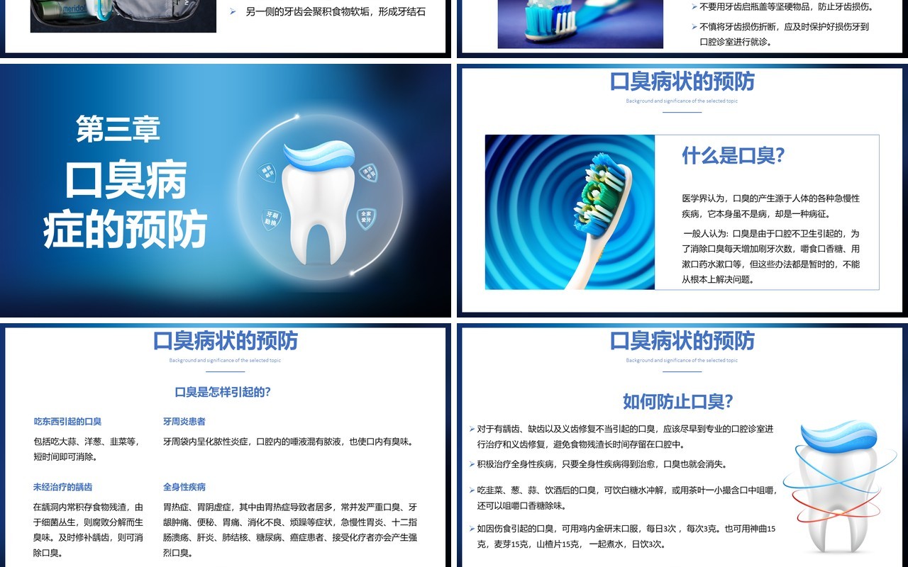 蓝色简约口腔护理健康宣传知识牙齿医疗卫生PPT模板