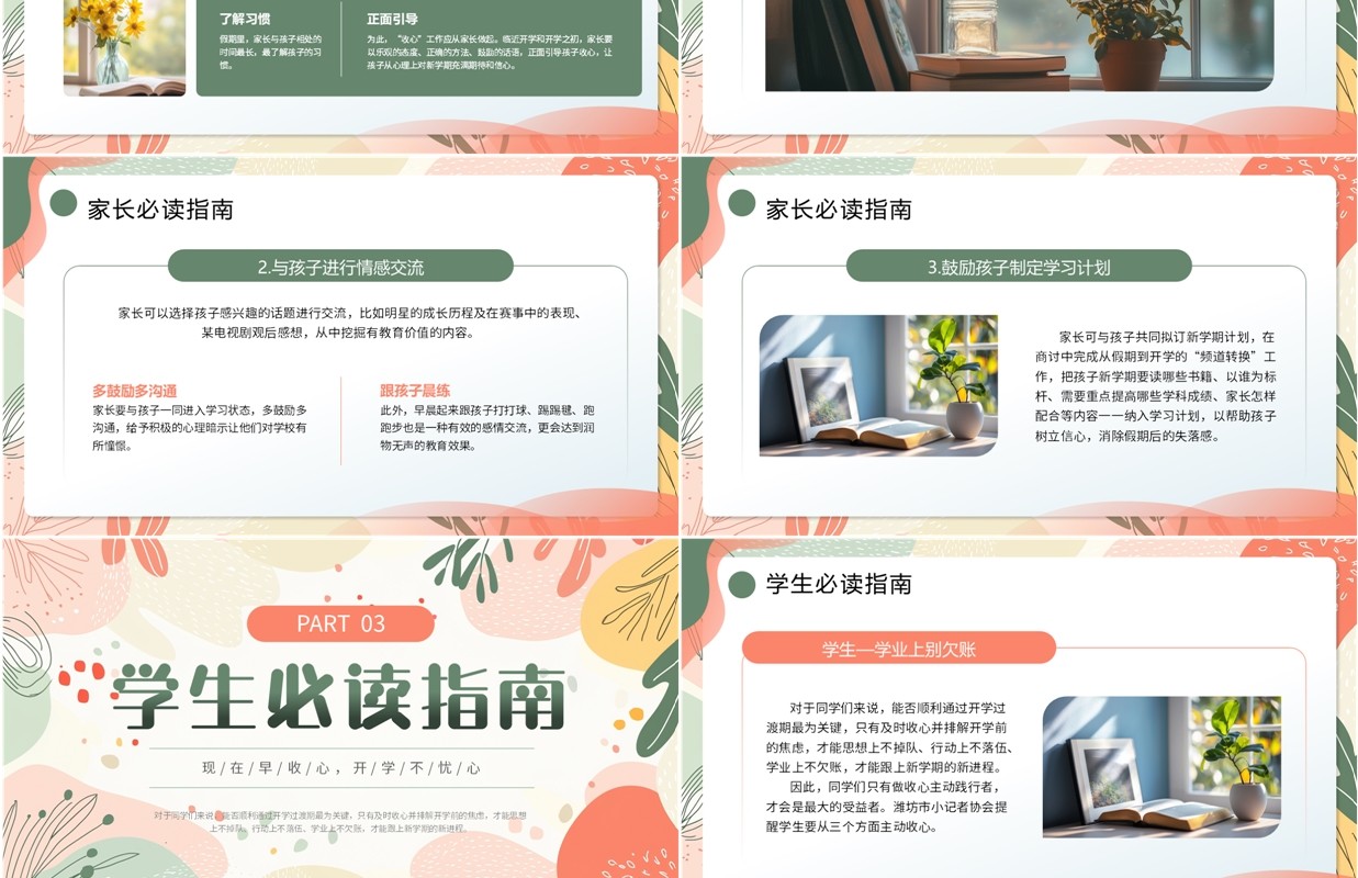 粉绿色小清新开学收心家长会PPT模板