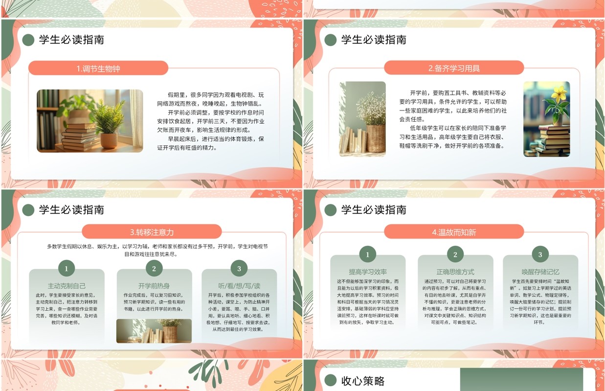 粉绿色小清新开学收心家长会PPT模板