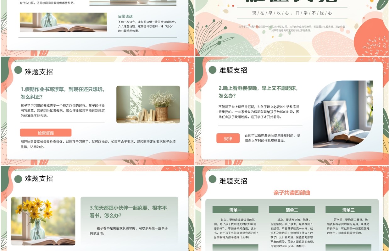 粉绿色小清新开学收心家长会PPT模板
