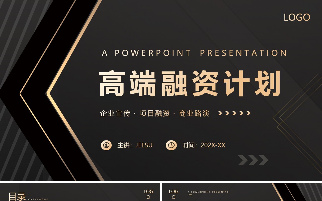 黑金商务风高端融资计划书PPT模板