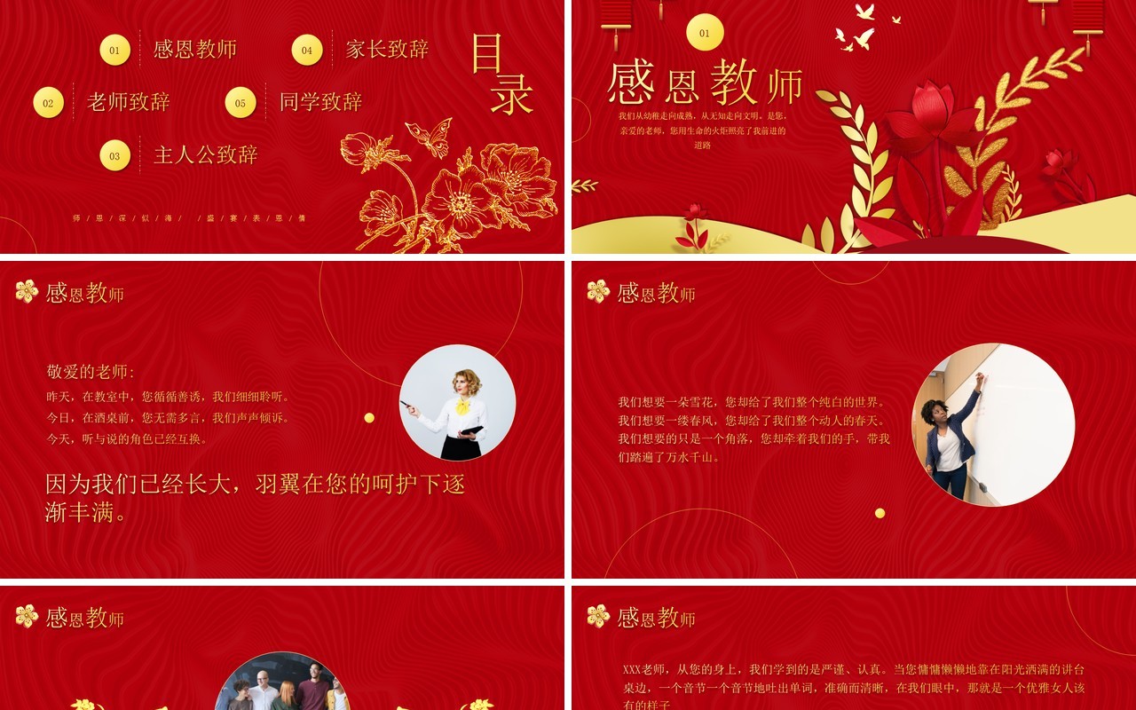 红色简约风谢师宴活动策划PPT模板