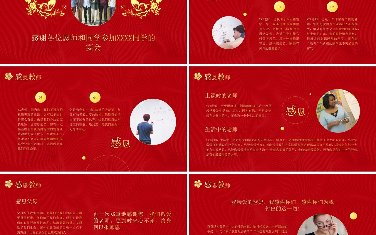 红色简约风谢师宴活动策划PPT模板
