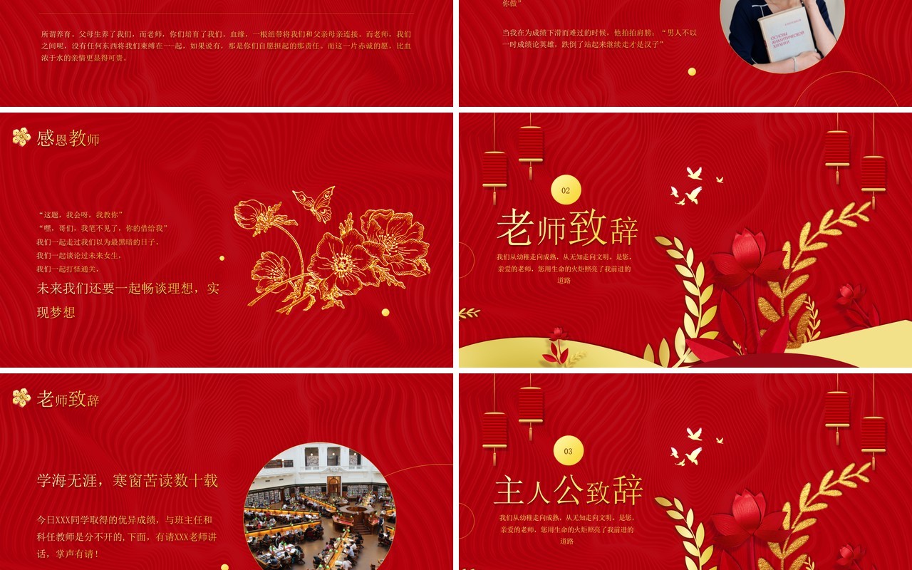 红色简约风谢师宴活动策划PPT模板