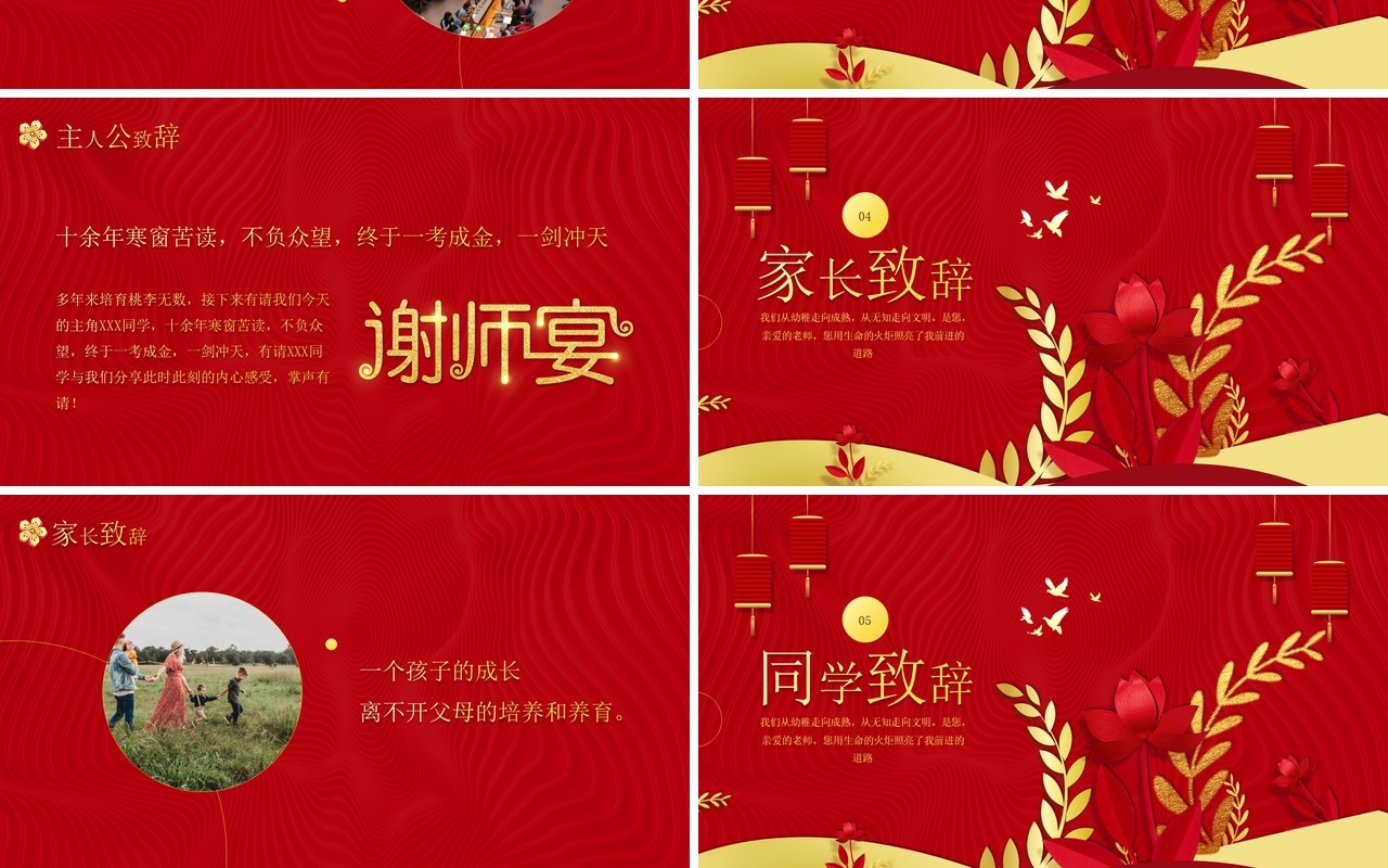 红色简约风谢师宴活动策划PPT模板