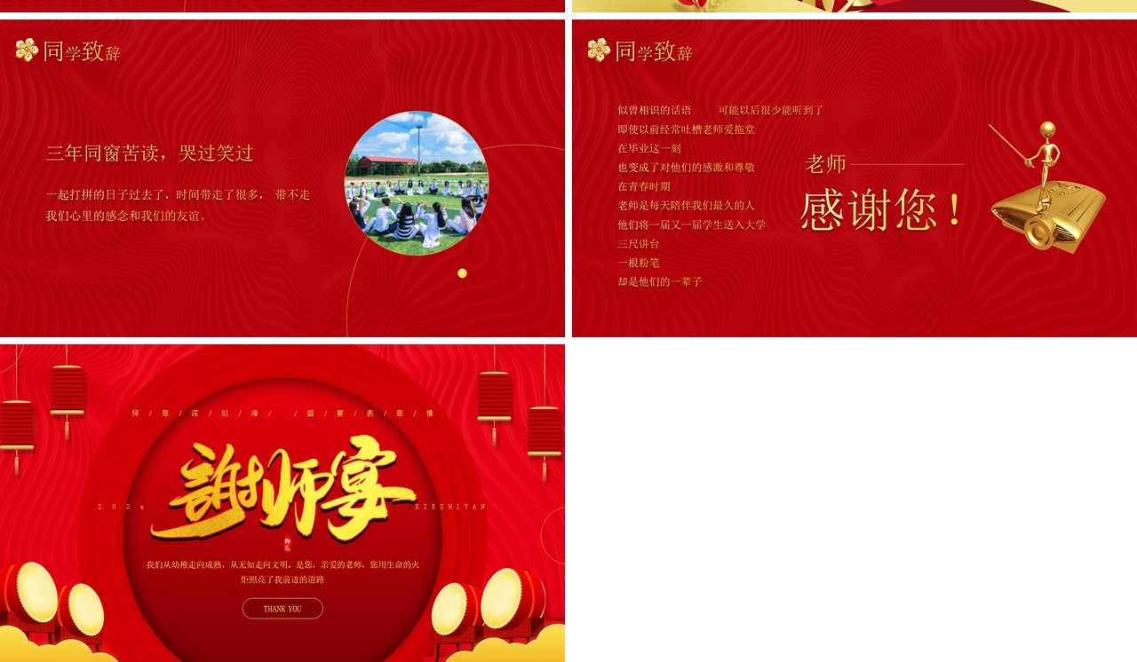 红色简约风谢师宴活动策划PPT模板