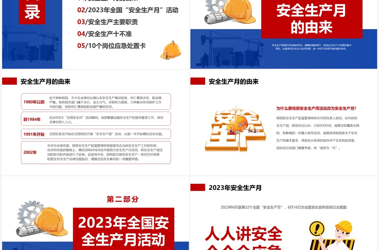 蓝色简约风全国安全生产月宣传PPT模板