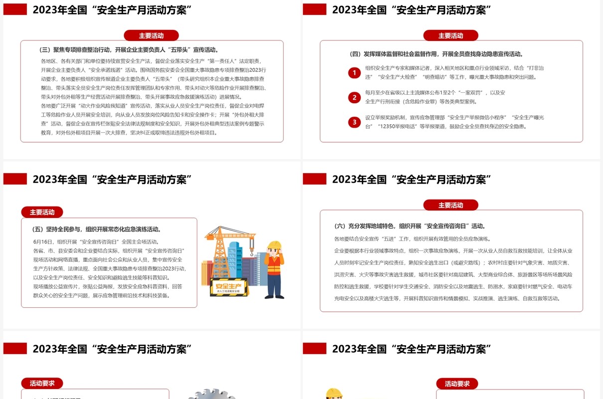 蓝色简约风全国安全生产月宣传PPT模板