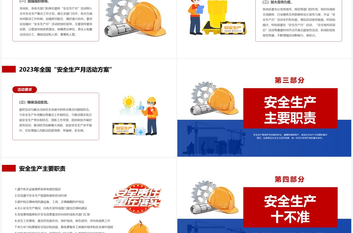 蓝色简约风全国安全生产月宣传PPT模板
