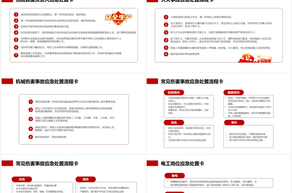 蓝色简约风全国安全生产月宣传PPT模板