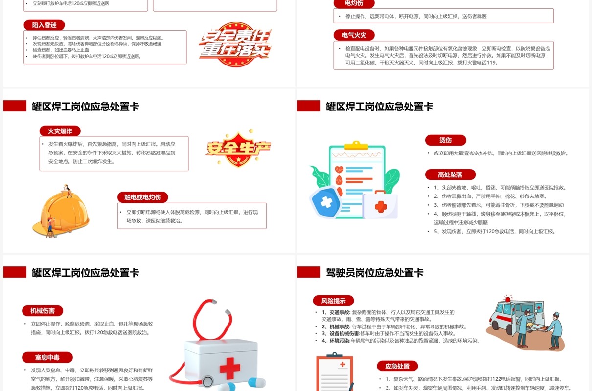 蓝色简约风全国安全生产月宣传PPT模板