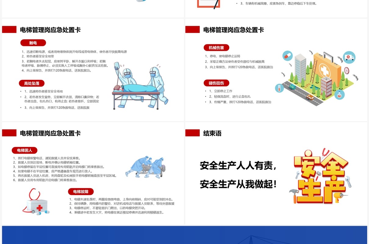 蓝色简约风全国安全生产月宣传PPT模板