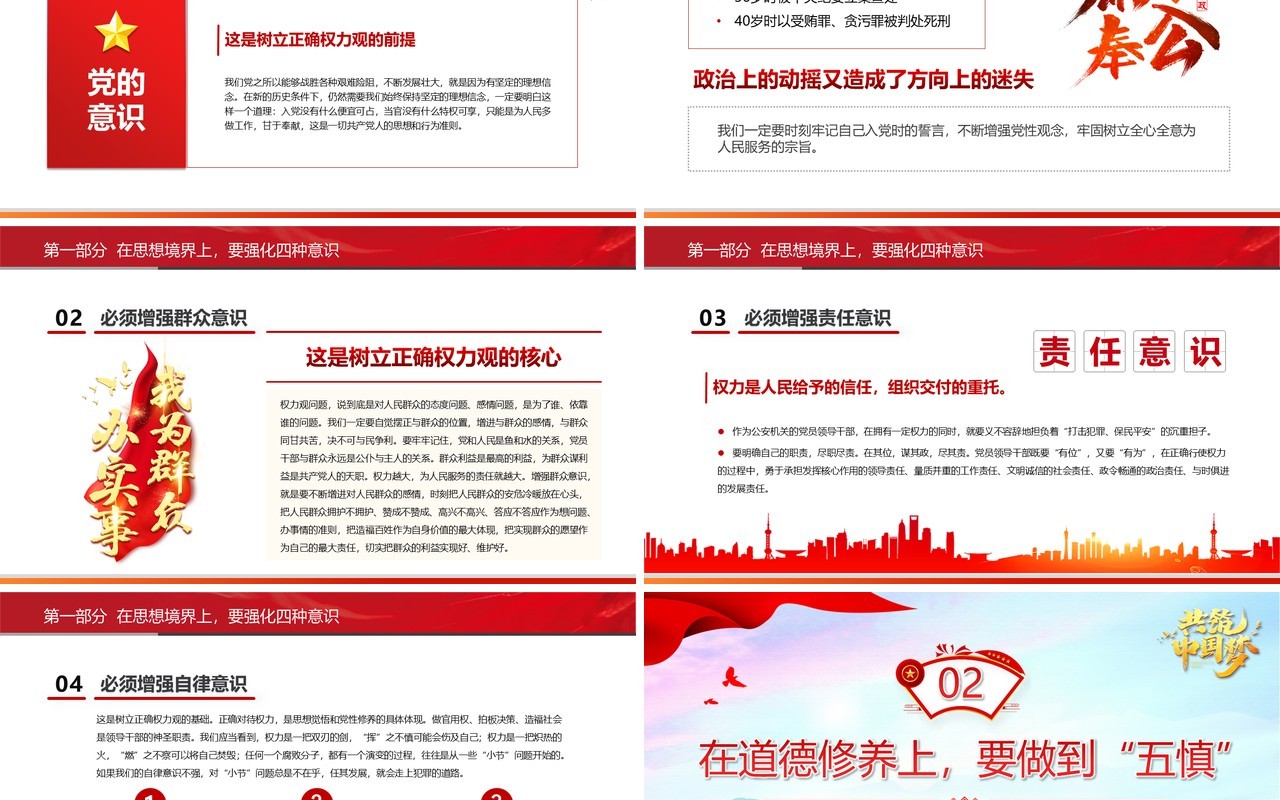 红色党政风严守职业底线坚持廉洁从业主题教育PPT模板 (2)