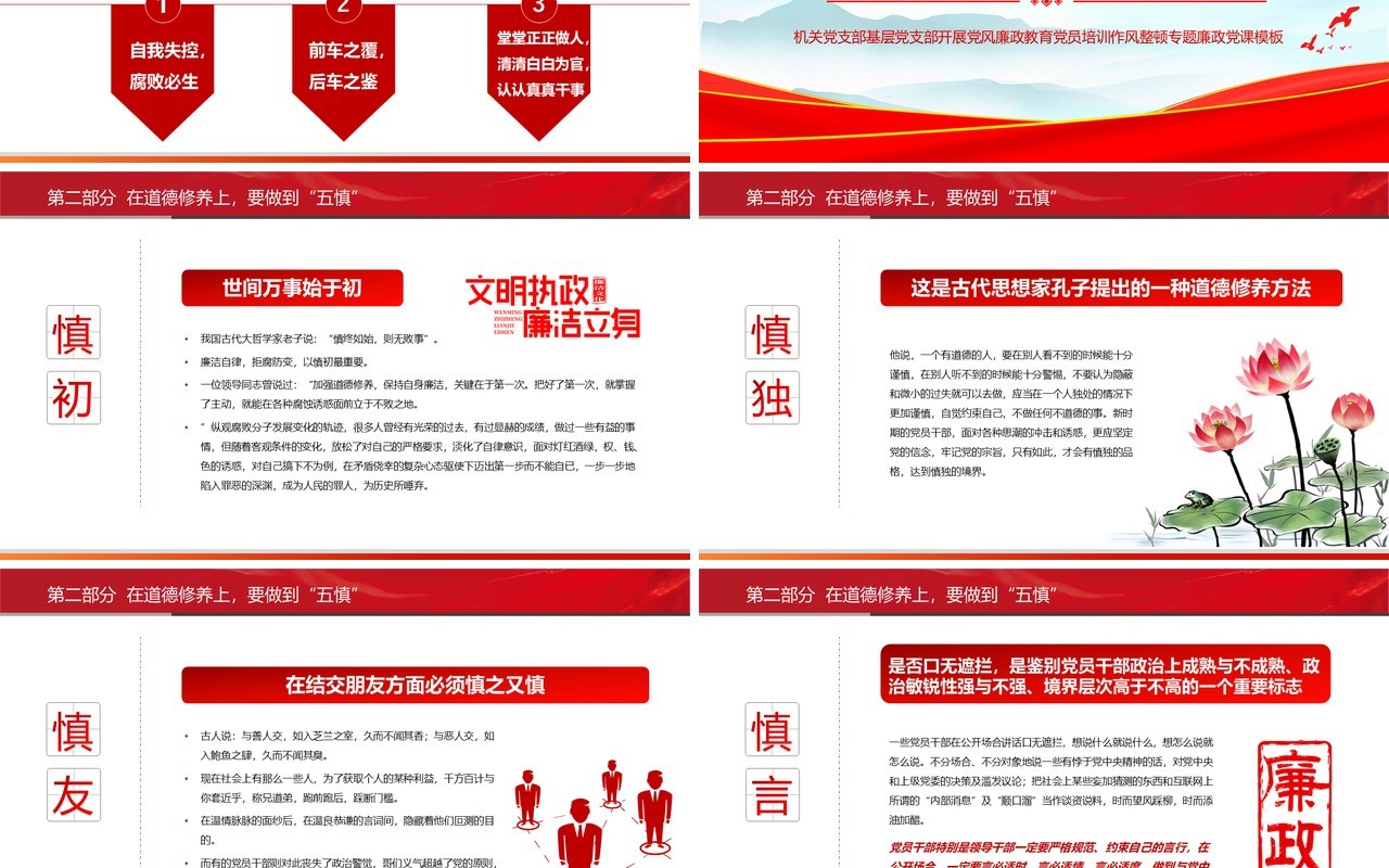 红色党政风严守职业底线坚持廉洁从业主题教育PPT模板 (2)