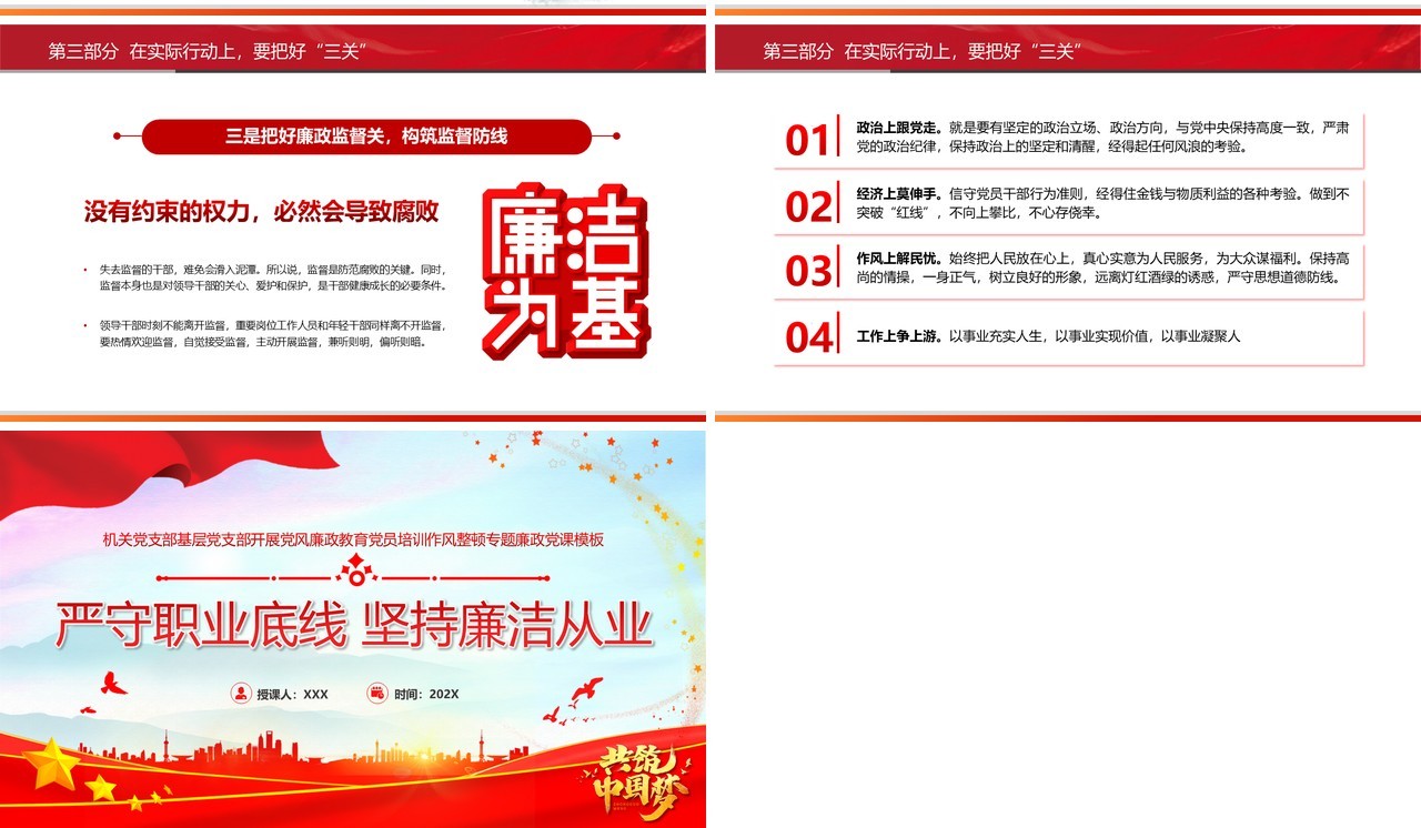 红色党政风严守职业底线坚持廉洁从业主题教育PPT模板 (2)