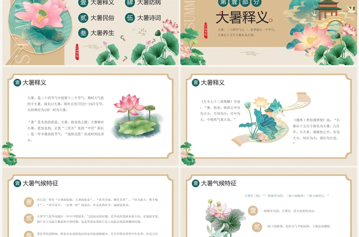 古典淡雅中国风二十四节气之大暑PPT模板