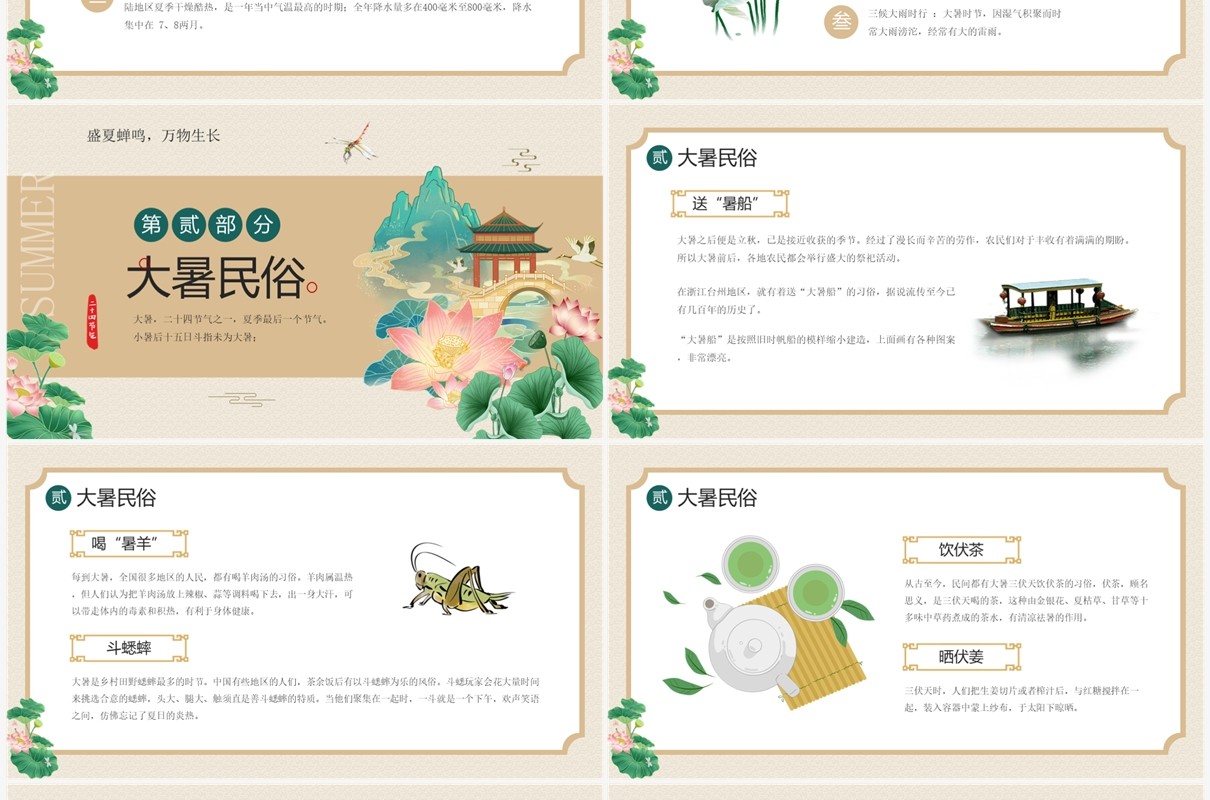 古典淡雅中国风二十四节气之大暑PPT模板