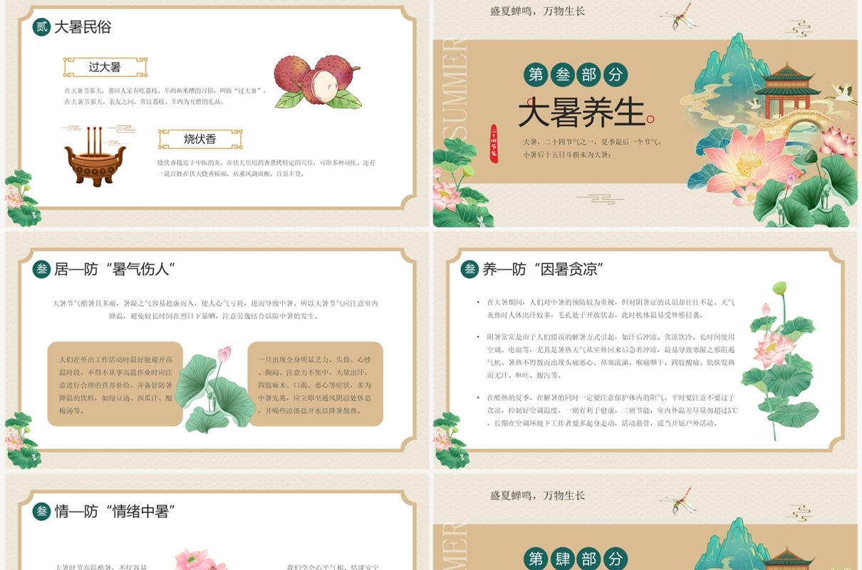 古典淡雅中国风二十四节气之大暑PPT模板