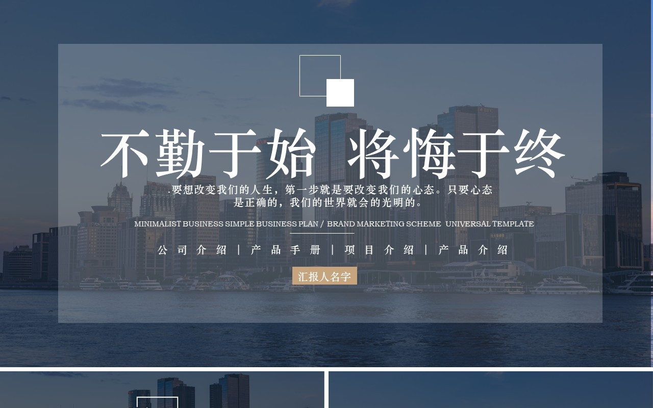 简约商务工作汇报通用PPT模板