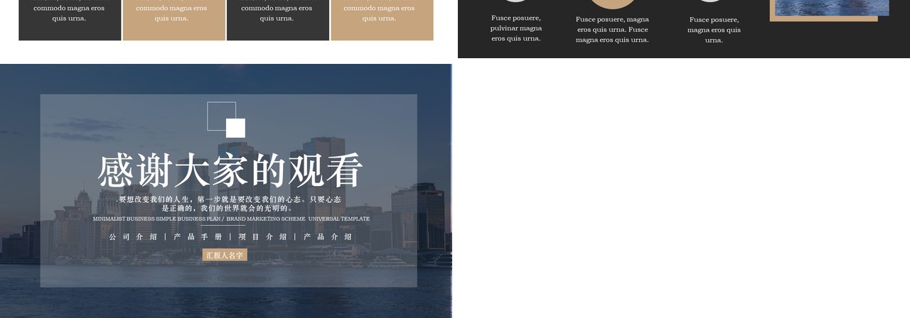 简约商务工作汇报通用PPT模板