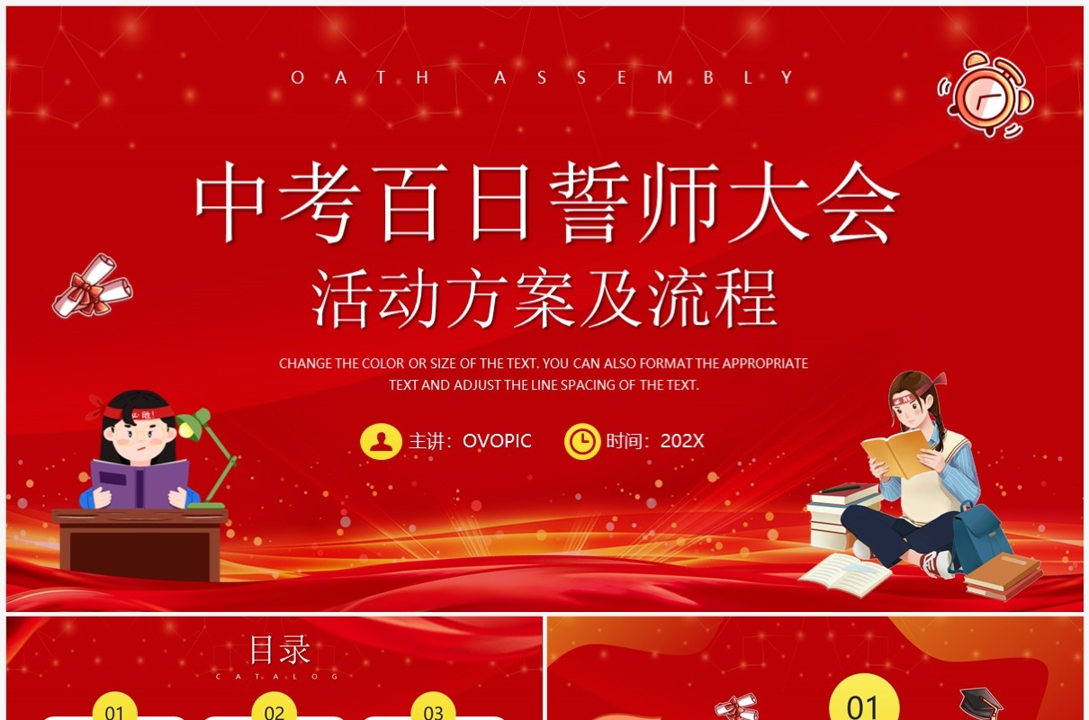 红色中考百日誓师大会活动方案及流程PPT模板