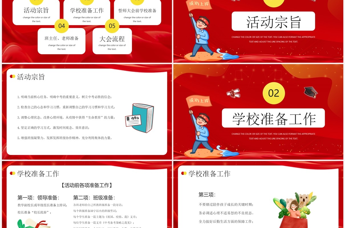 红色中考百日誓师大会活动方案及流程PPT模板