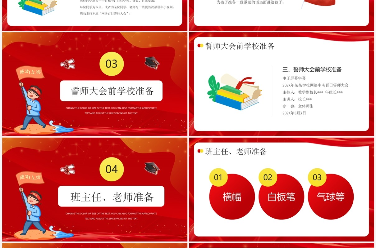 红色中考百日誓师大会活动方案及流程PPT模板