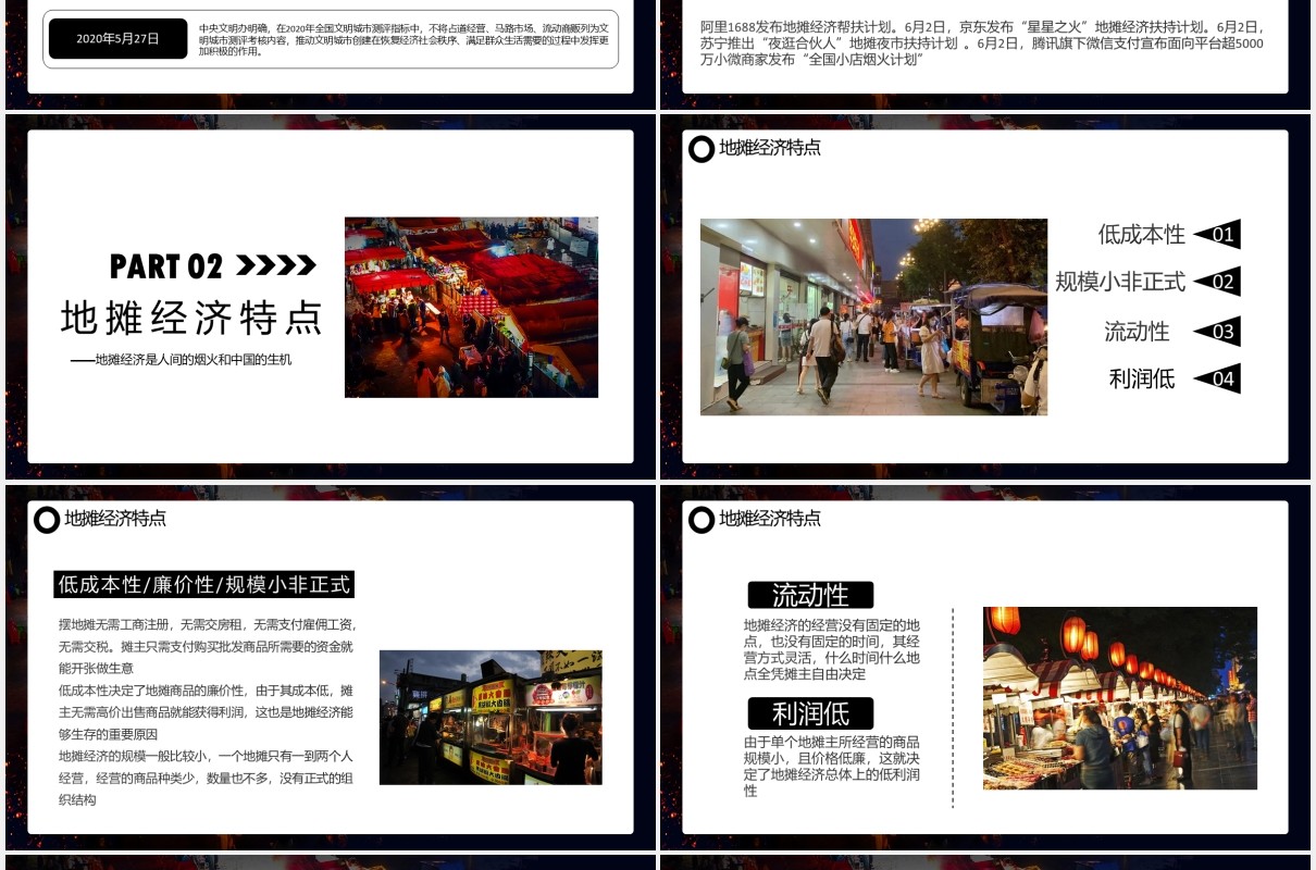 人间烟火味地摊经济兴起PPT模板