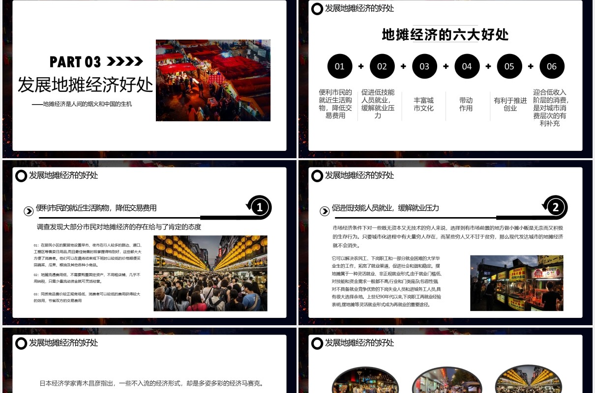人间烟火味地摊经济兴起PPT模板