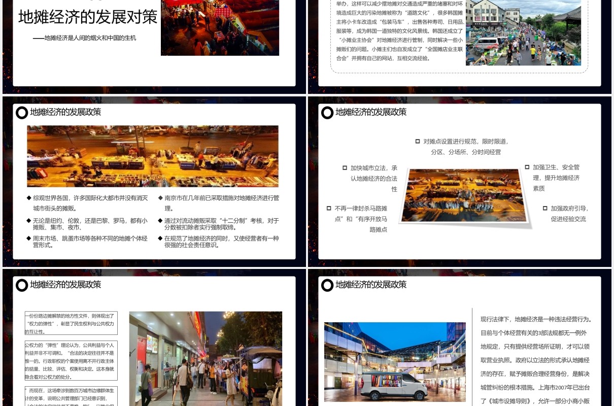 人间烟火味地摊经济兴起PPT模板