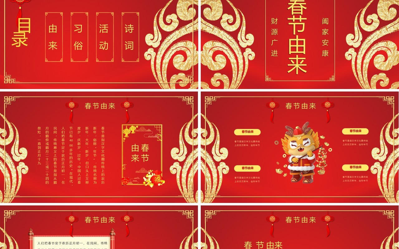 2024龙年吉祥红色喜庆春节PPT模板