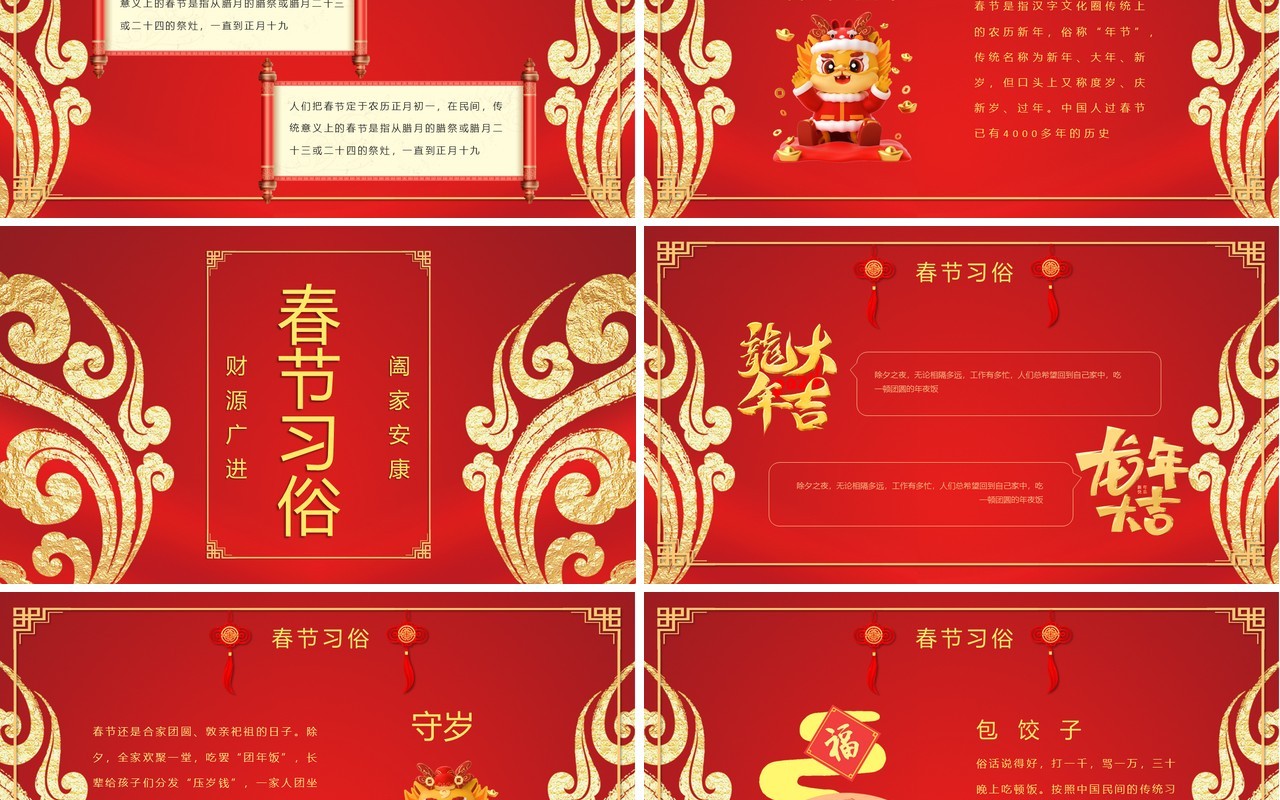 2024龙年吉祥红色喜庆春节PPT模板