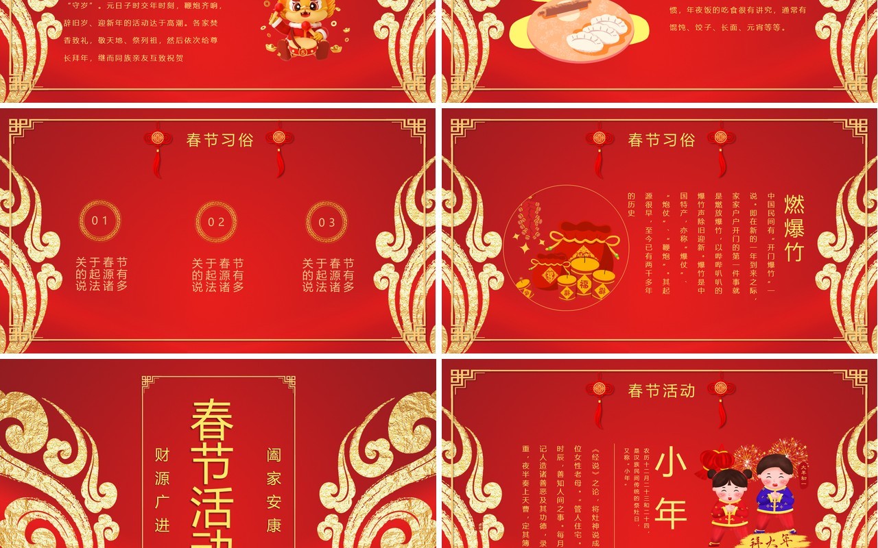 2024龙年吉祥红色喜庆春节PPT模板