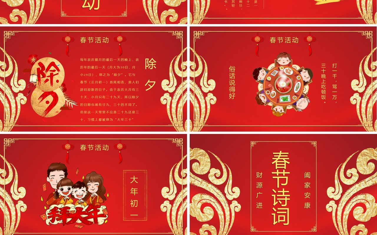 2024龙年吉祥红色喜庆春节PPT模板