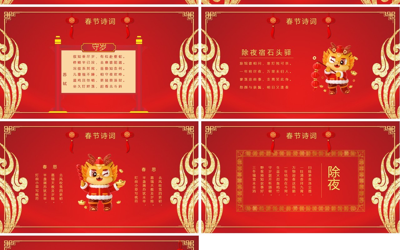 2024龙年吉祥红色喜庆春节PPT模板