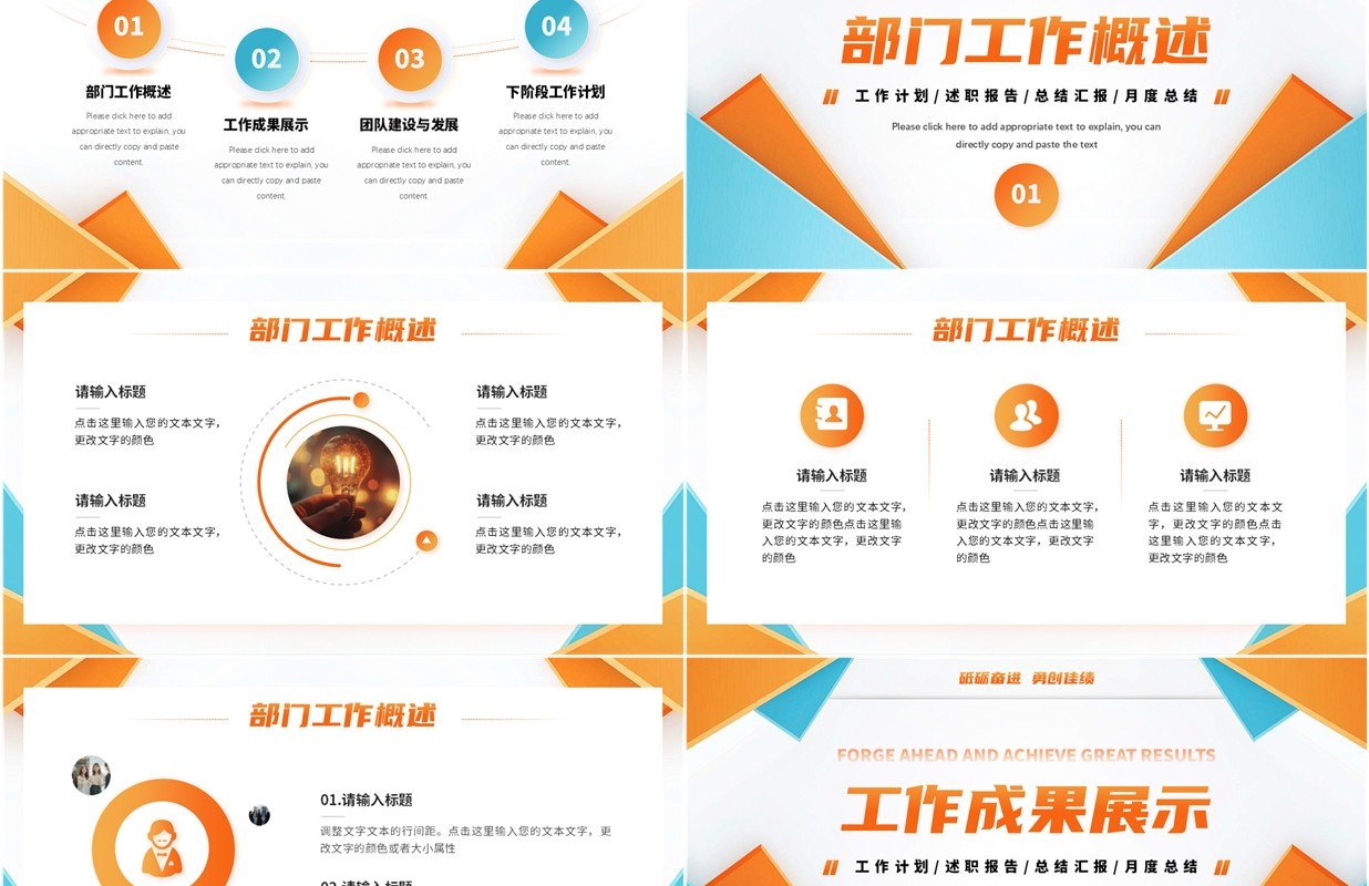 橙色简约风部门工作报告总结PPT模板