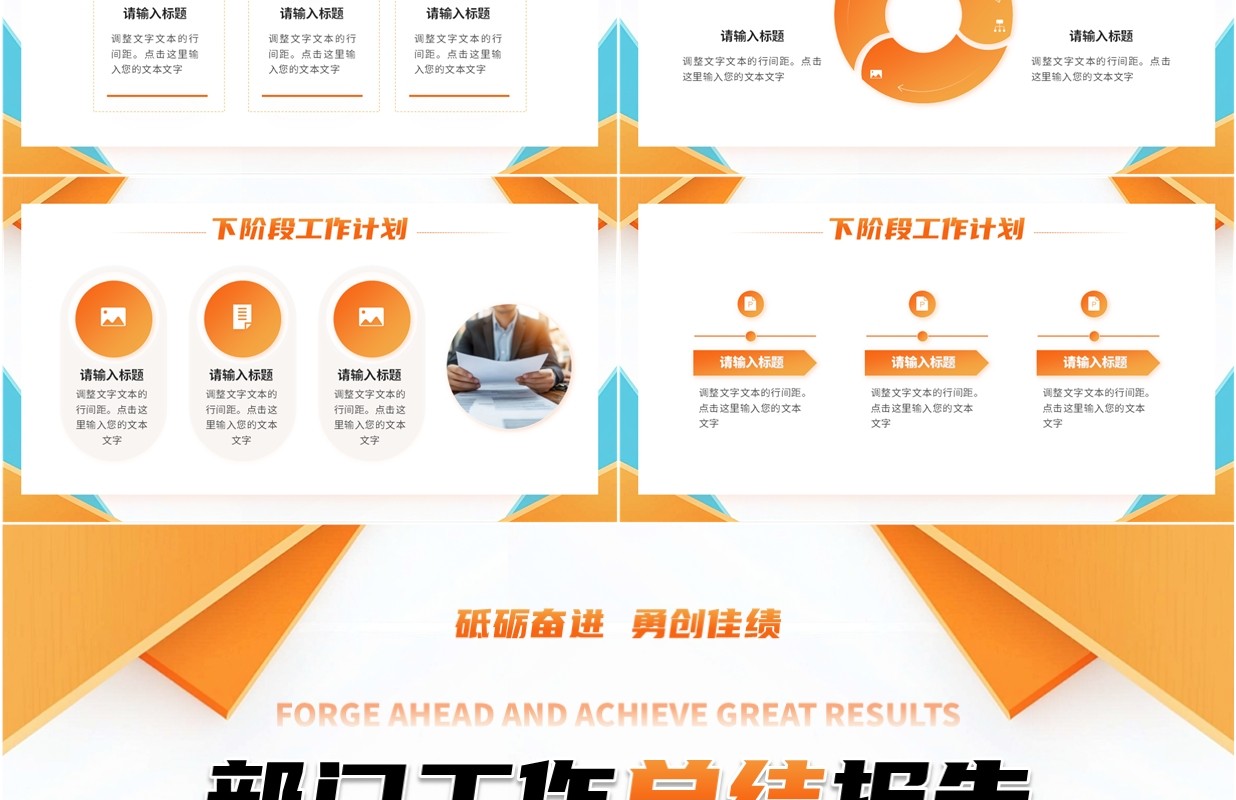 橙色简约风部门工作报告总结PPT模板
