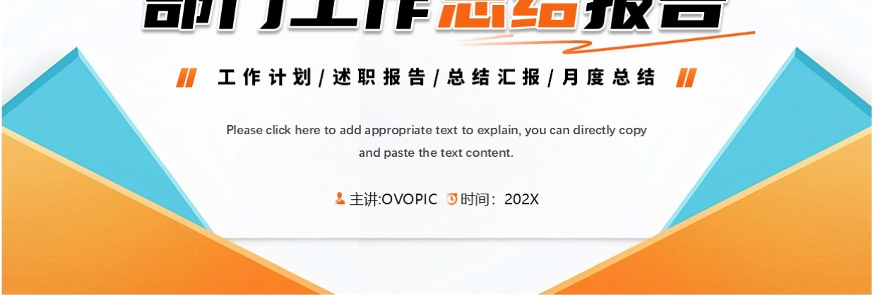 橙色简约风部门工作报告总结PPT模板