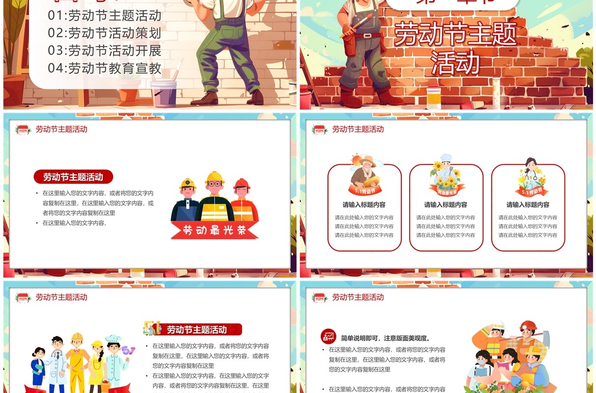 红色插画风五一劳动节向劳动者致敬主题班会PPT模板