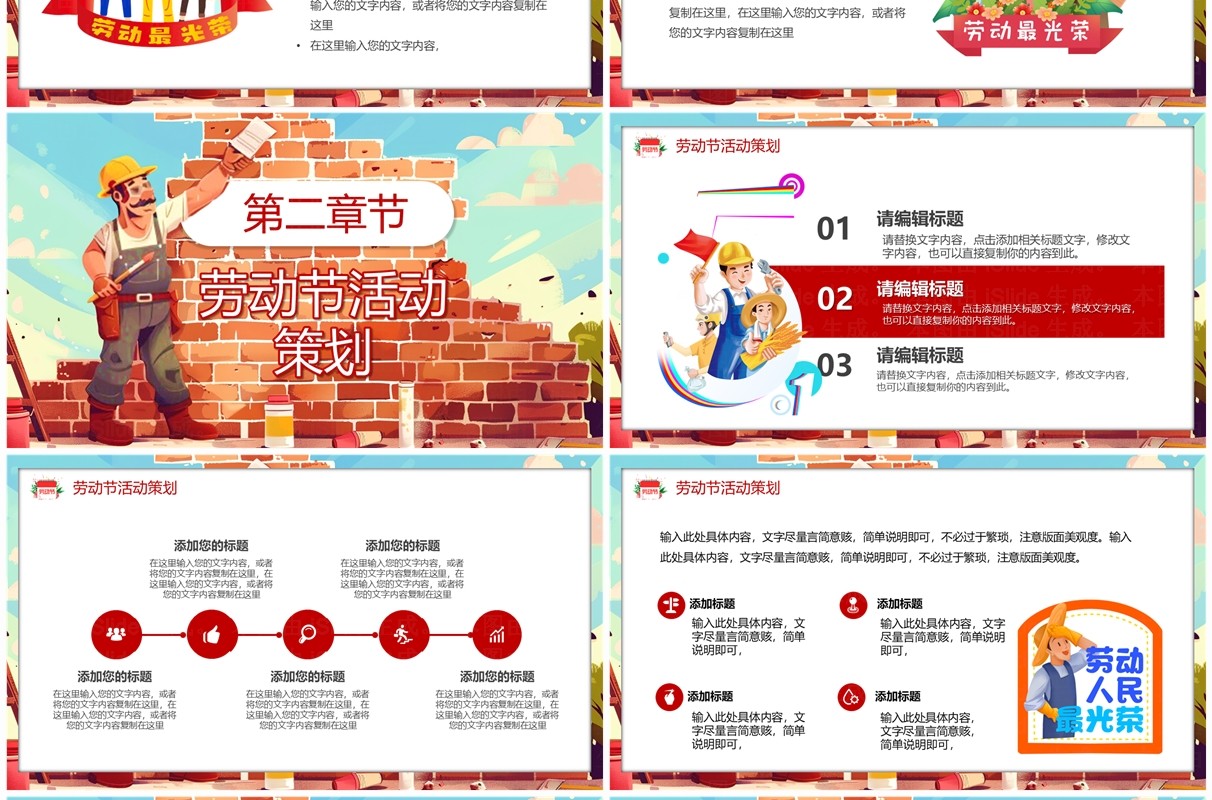 红色插画风五一劳动节向劳动者致敬主题班会PPT模板