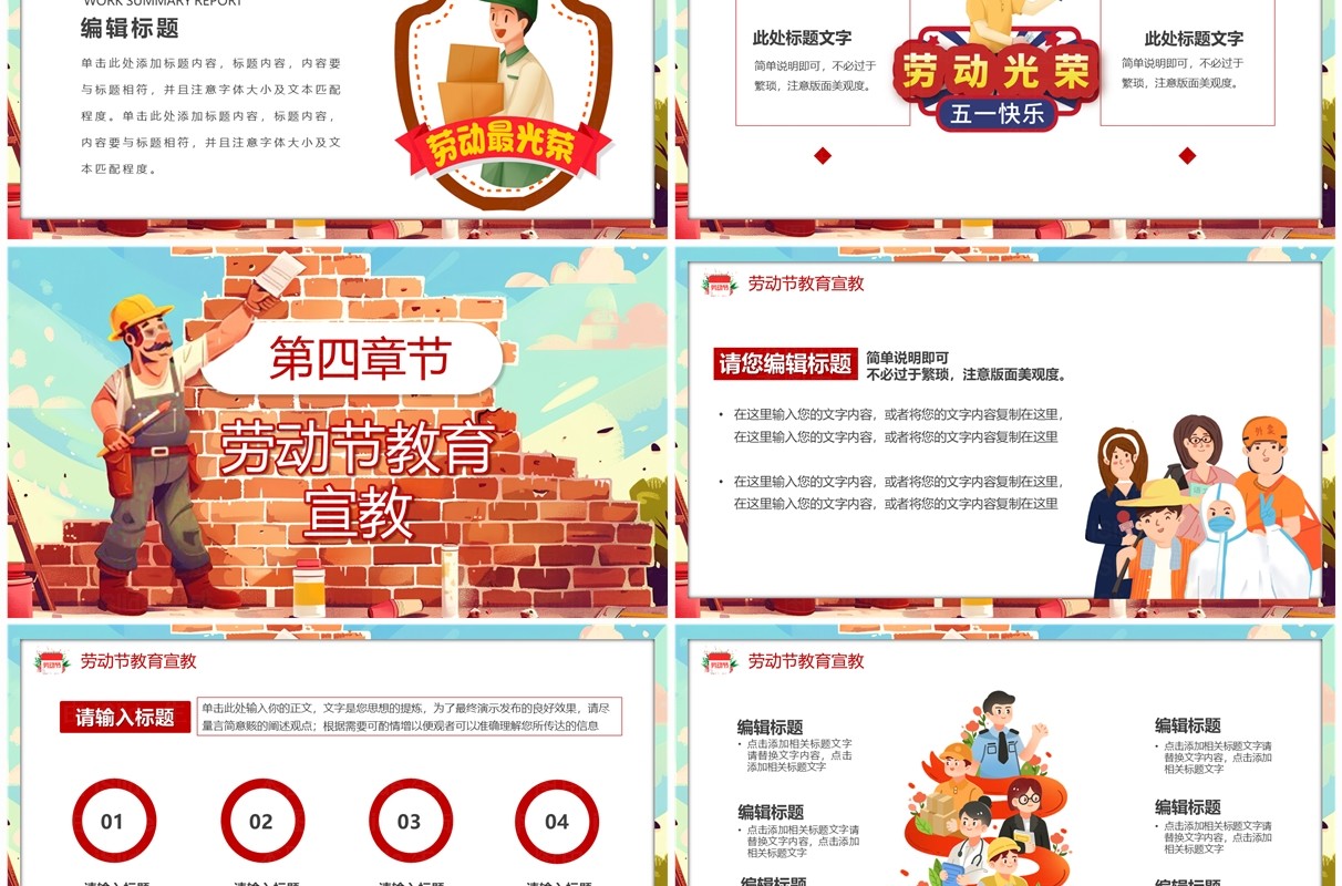 红色插画风五一劳动节向劳动者致敬主题班会PPT模板