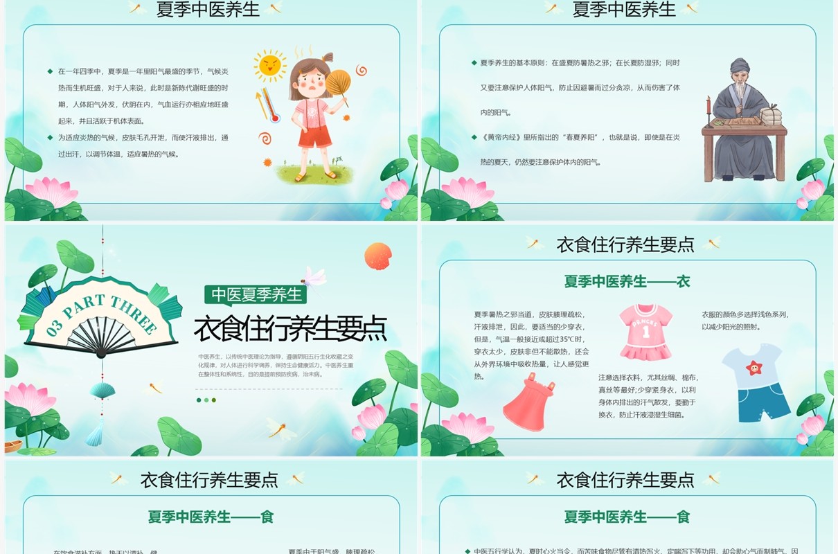 绿色中国风中医夏季养生PPT模板