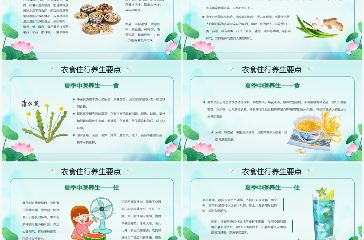 绿色中国风中医夏季养生PPT模板