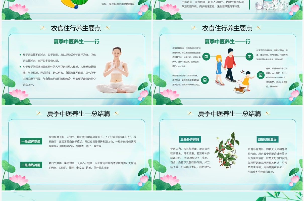 绿色中国风中医夏季养生PPT模板