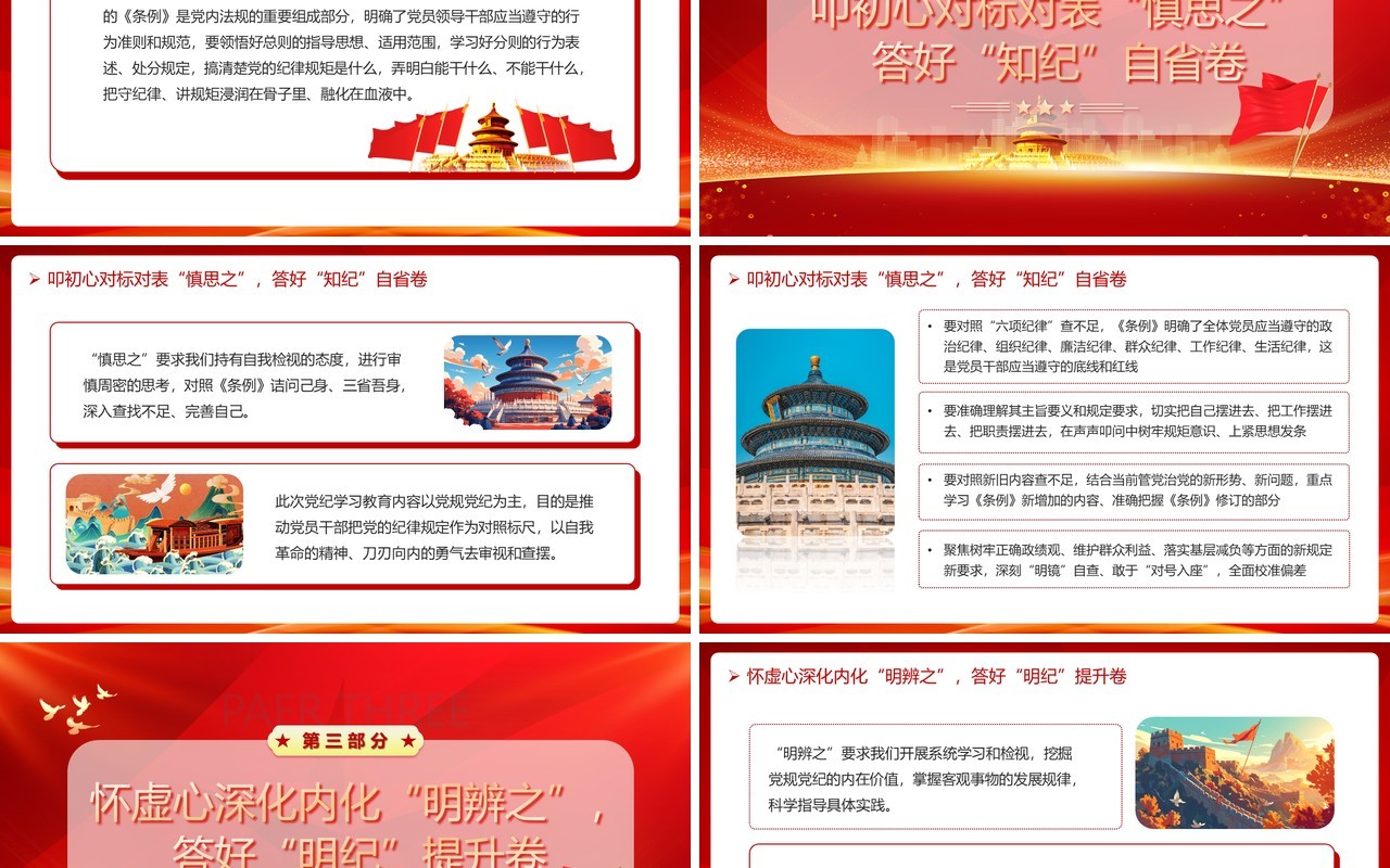 红色党政风用心答好党纪学习教育之卷PPT模板