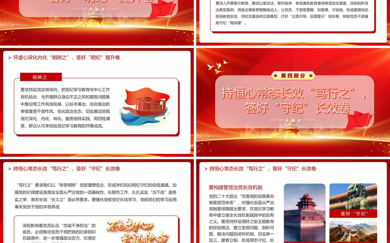 红色党政风用心答好党纪学习教育之卷PPT模板