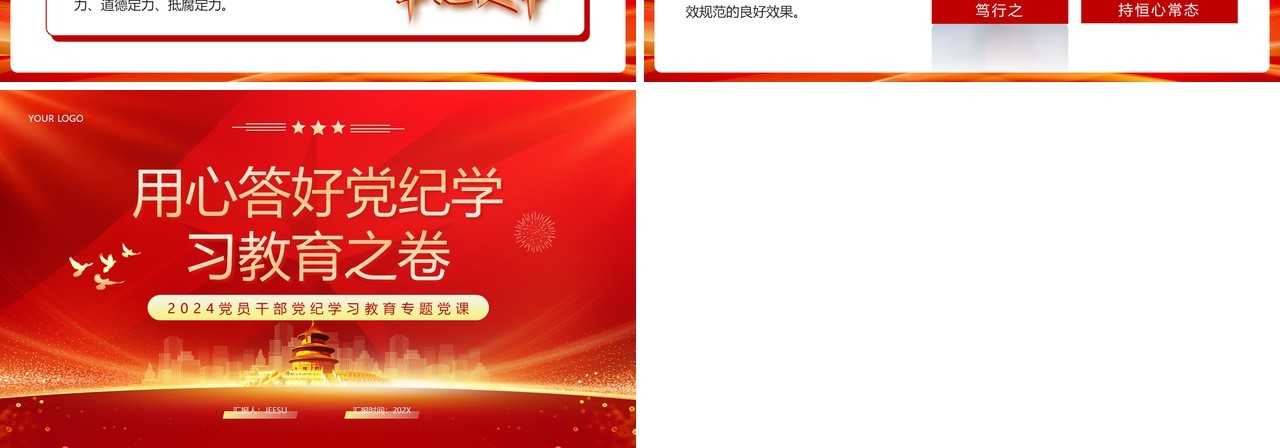 红色党政风用心答好党纪学习教育之卷PPT模板